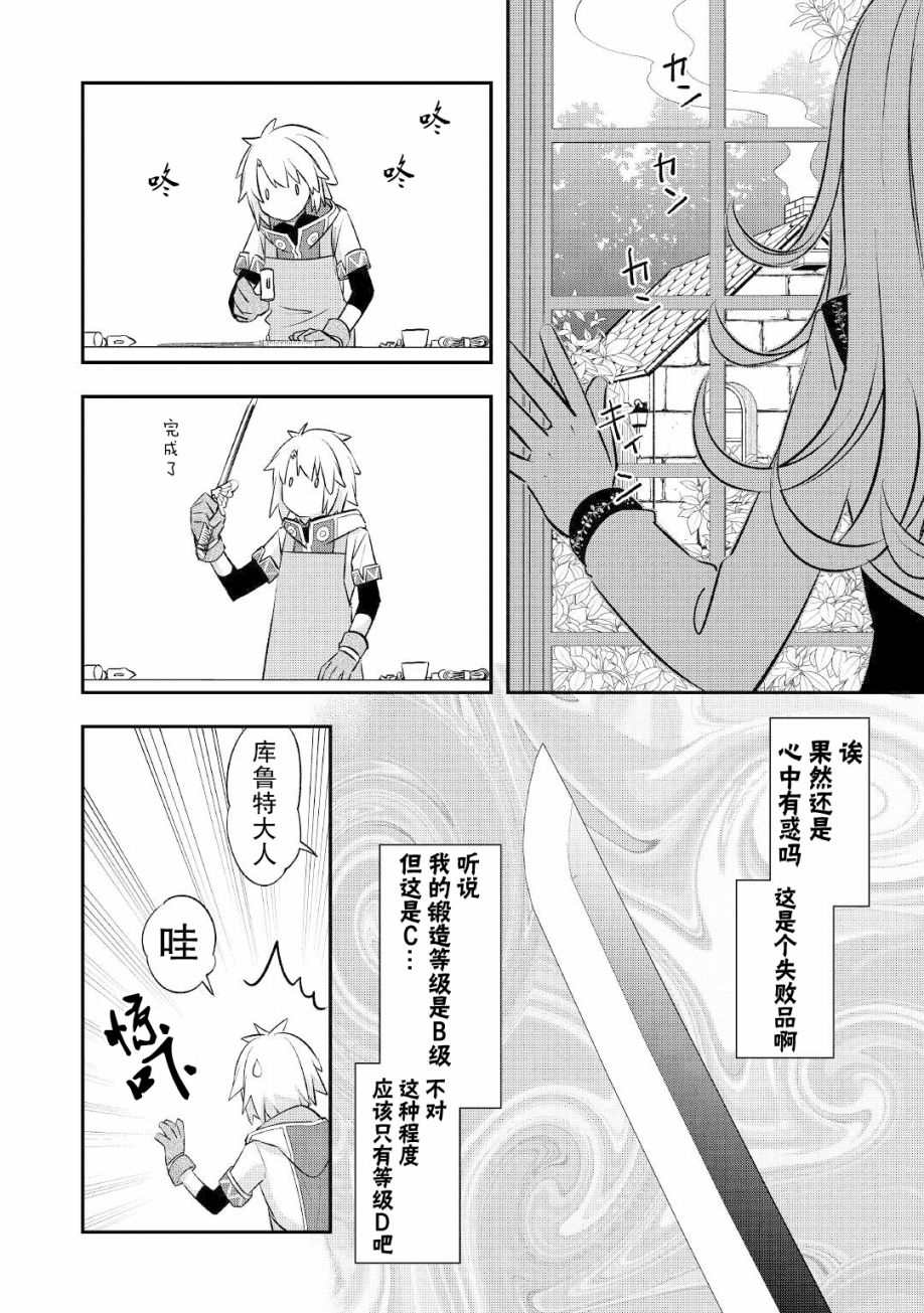 《干杂活我乃最强》漫画最新章节第21话 出征免费下拉式在线观看章节第【14】张图片