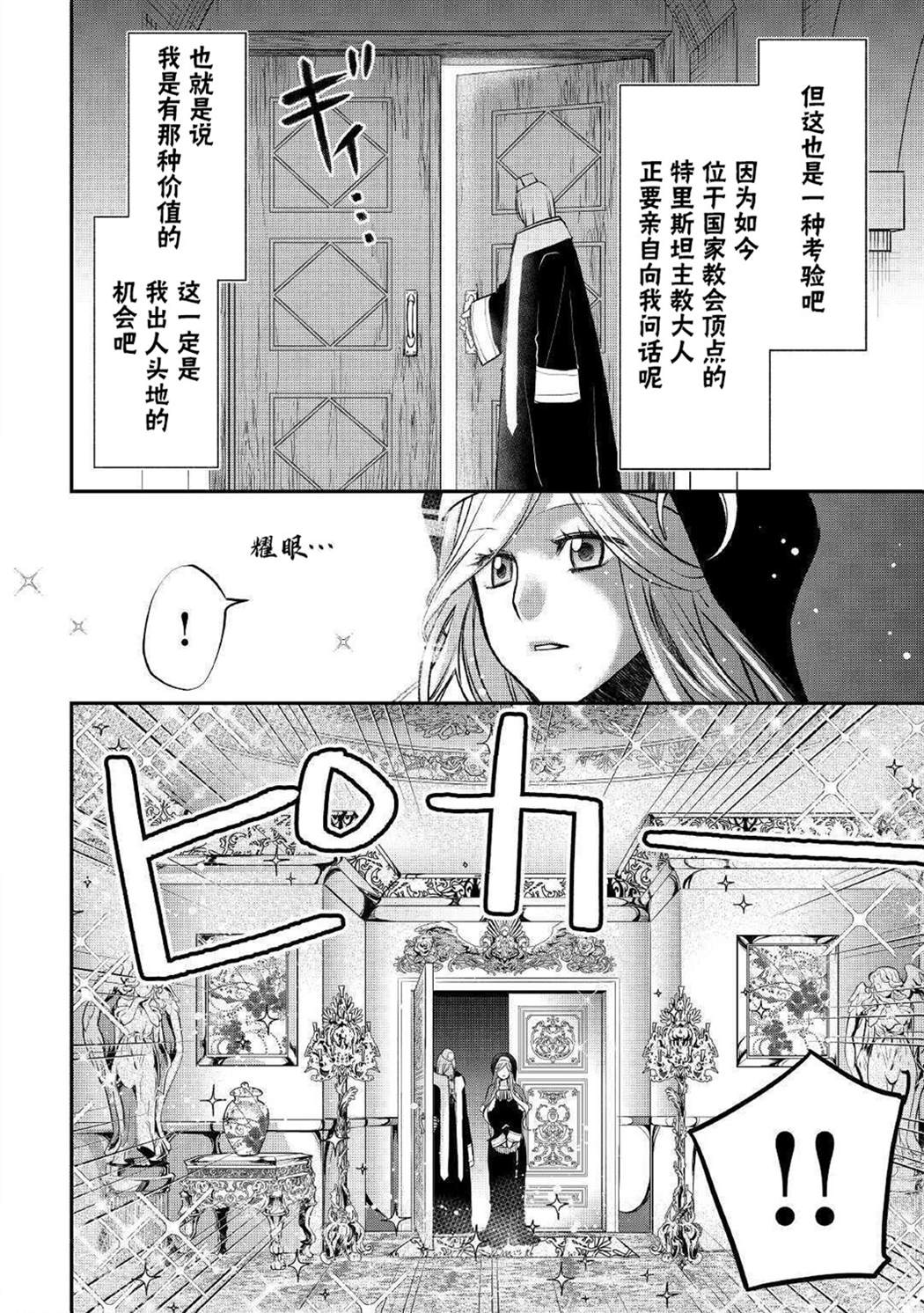 《干杂活我乃最强》漫画最新章节第13话免费下拉式在线观看章节第【14】张图片