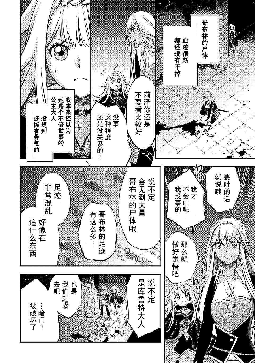 《干杂活我乃最强》漫画最新章节第11话 对他而言的开采免费下拉式在线观看章节第【8】张图片