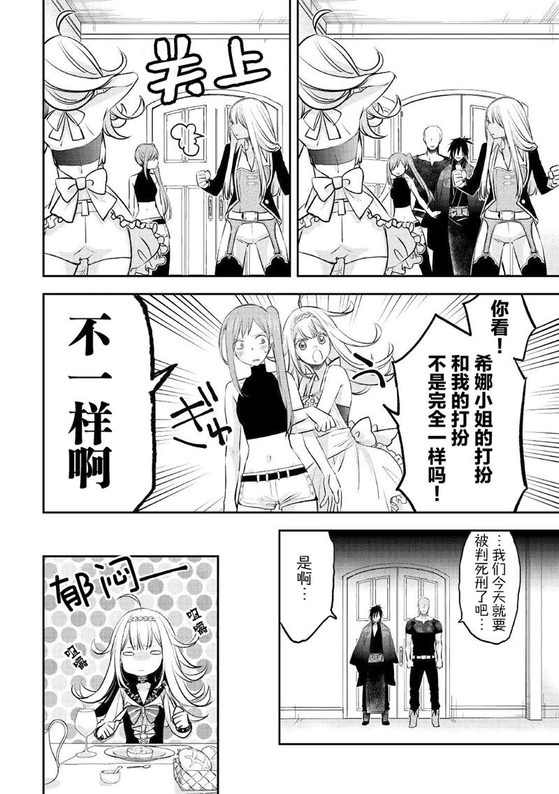 《干杂活我乃最强》漫画最新章节第17话免费下拉式在线观看章节第【14】张图片