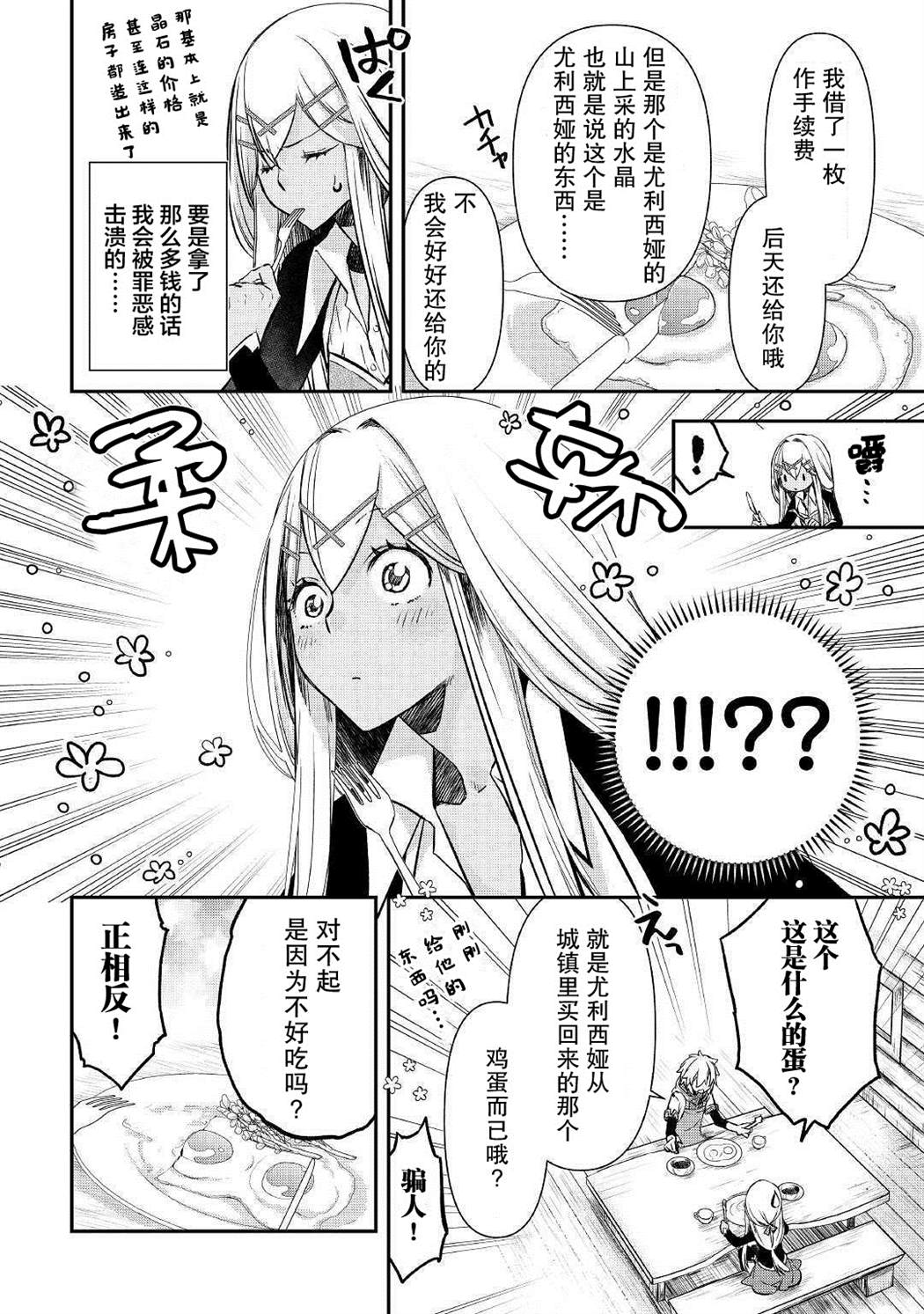 《干杂活我乃最强》漫画最新章节第3话免费下拉式在线观看章节第【4】张图片