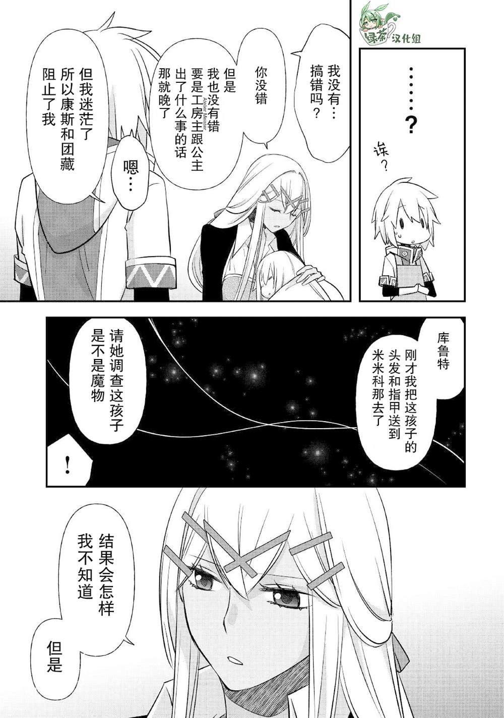 《干杂活我乃最强》漫画最新章节第29话免费下拉式在线观看章节第【9】张图片