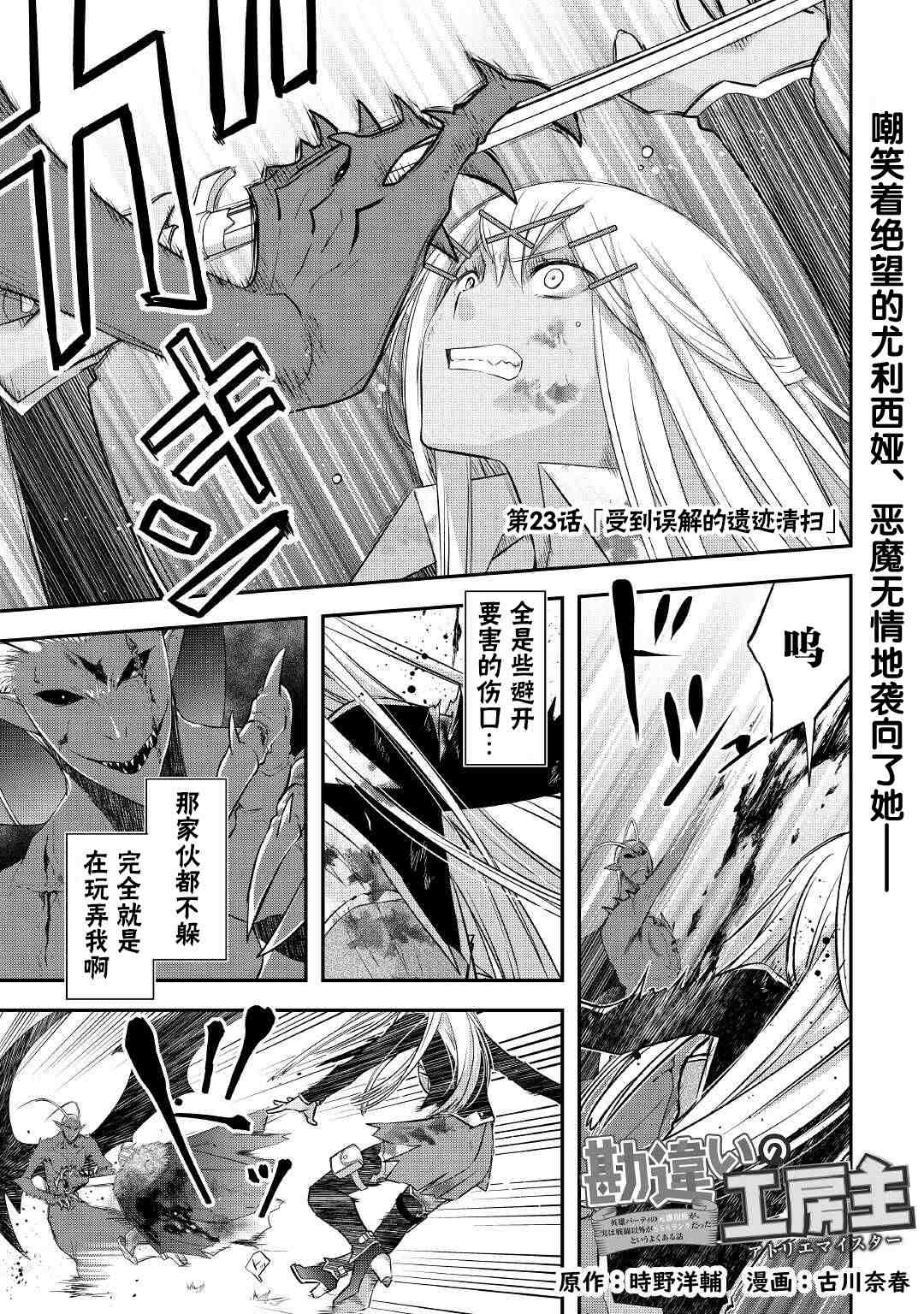 《干杂活我乃最强》漫画最新章节第23话免费下拉式在线观看章节第【1】张图片