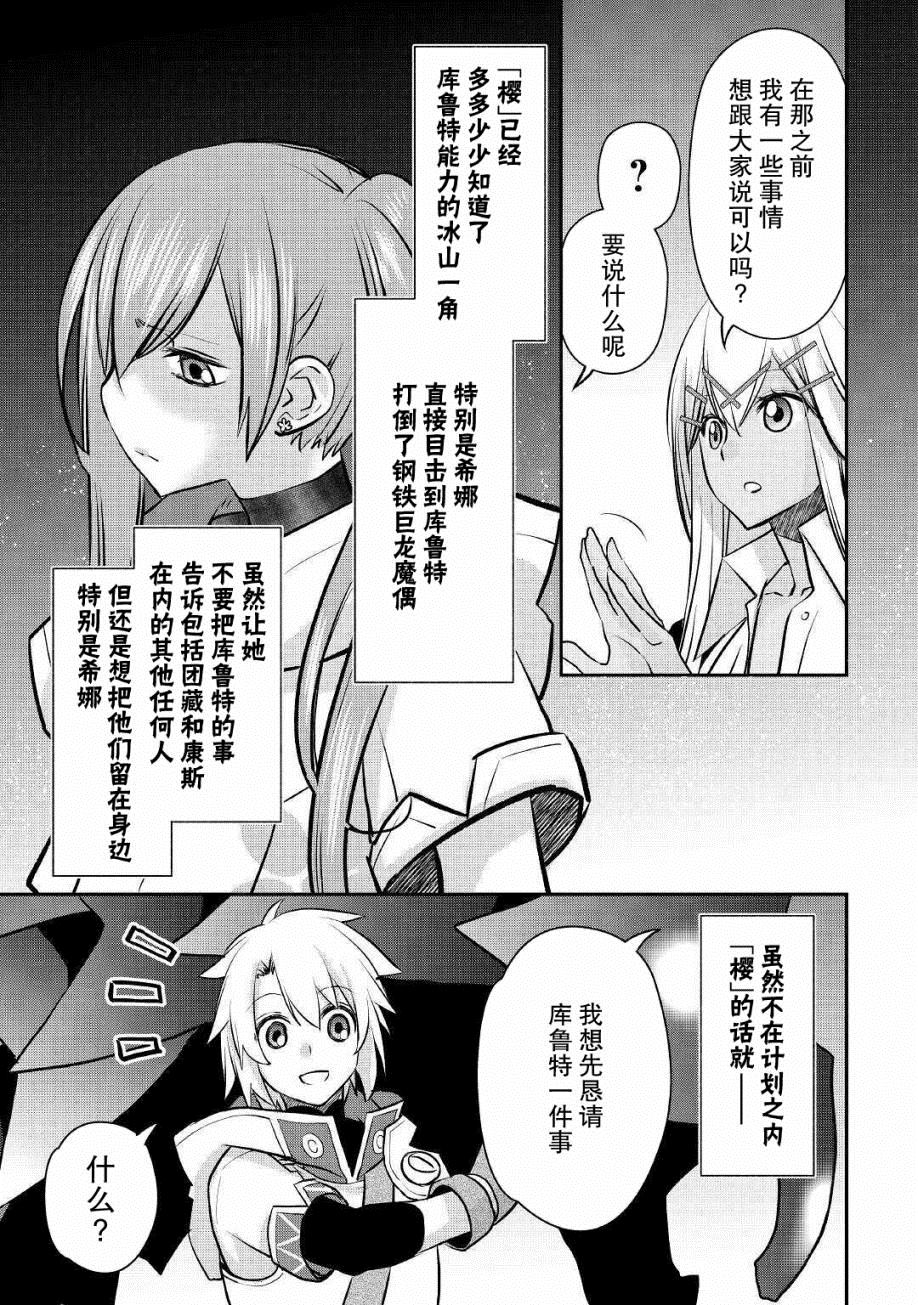 《干杂活我乃最强》漫画最新章节第12话 新的工房主免费下拉式在线观看章节第【9】张图片