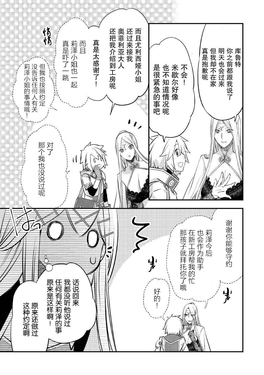 《干杂活我乃最强》漫画最新章节第20话 西面楚歌的边境镇免费下拉式在线观看章节第【17】张图片