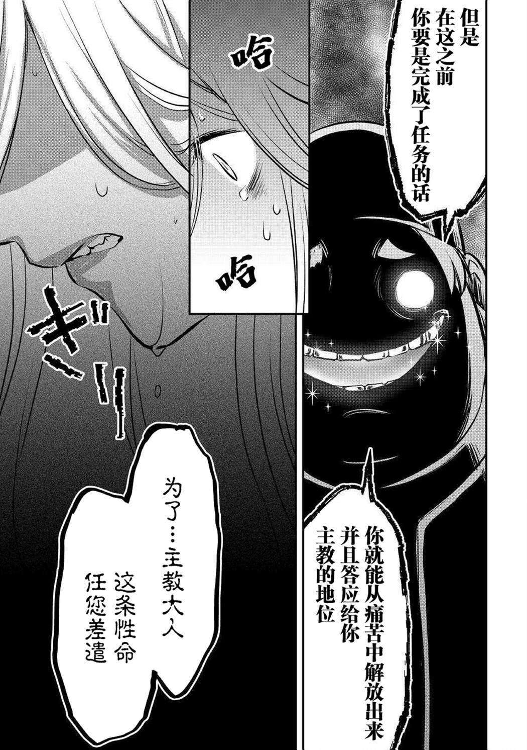 《干杂活我乃最强》漫画最新章节第13话免费下拉式在线观看章节第【21】张图片