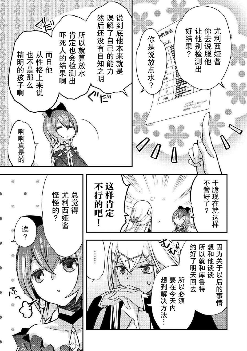 《干杂活我乃最强》漫画最新章节第6话免费下拉式在线观看章节第【13】张图片