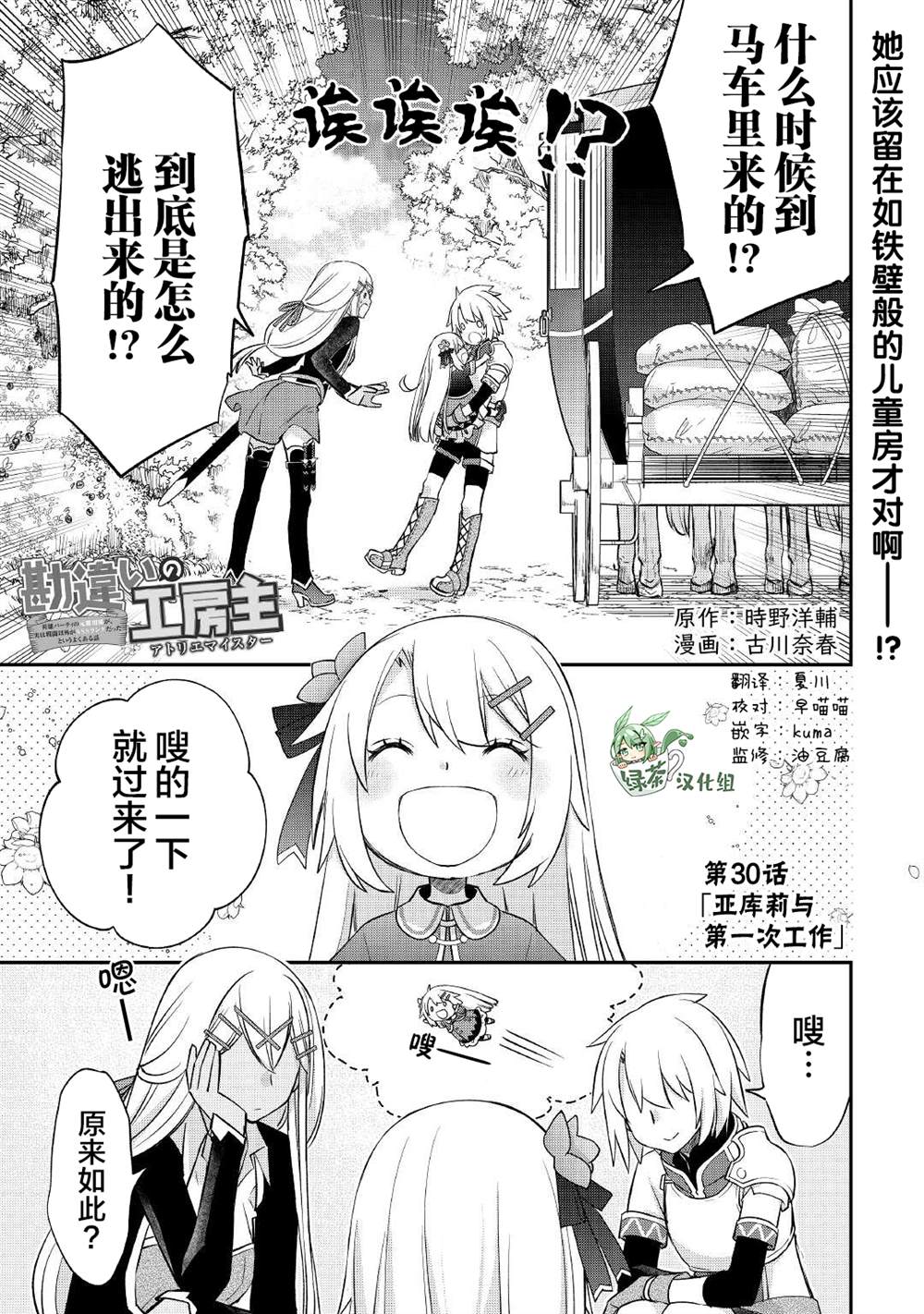 《干杂活我乃最强》漫画最新章节第30话免费下拉式在线观看章节第【1】张图片