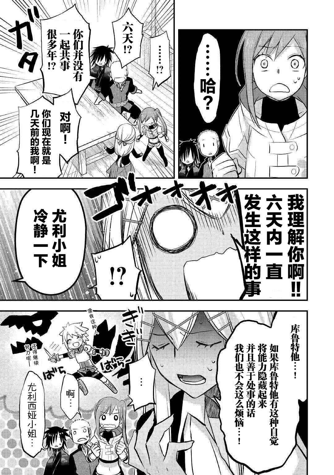 《干杂活我乃最强》漫画最新章节第14话 同伴免费下拉式在线观看章节第【23】张图片