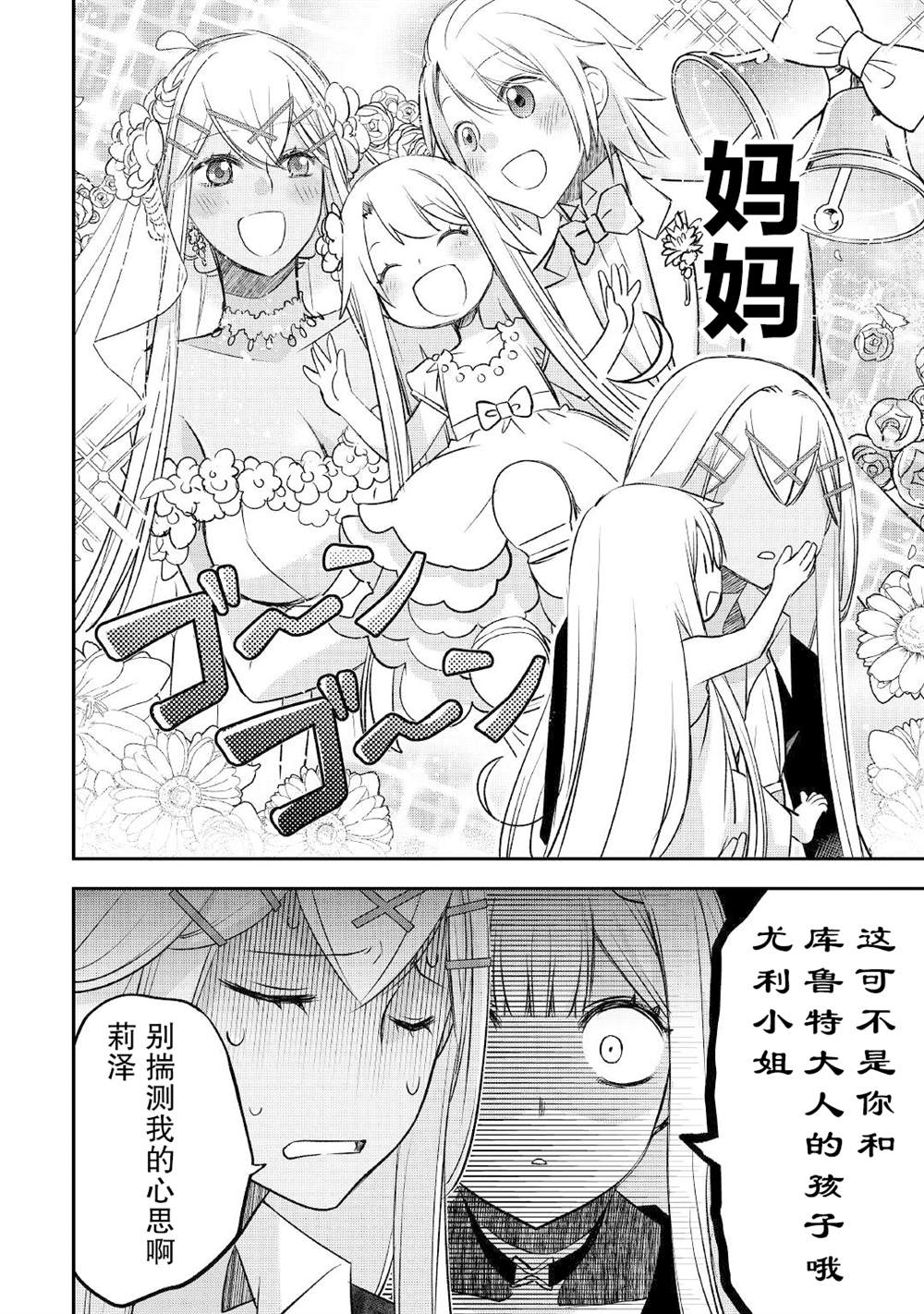 《干杂活我乃最强》漫画最新章节第28话免费下拉式在线观看章节第【12】张图片