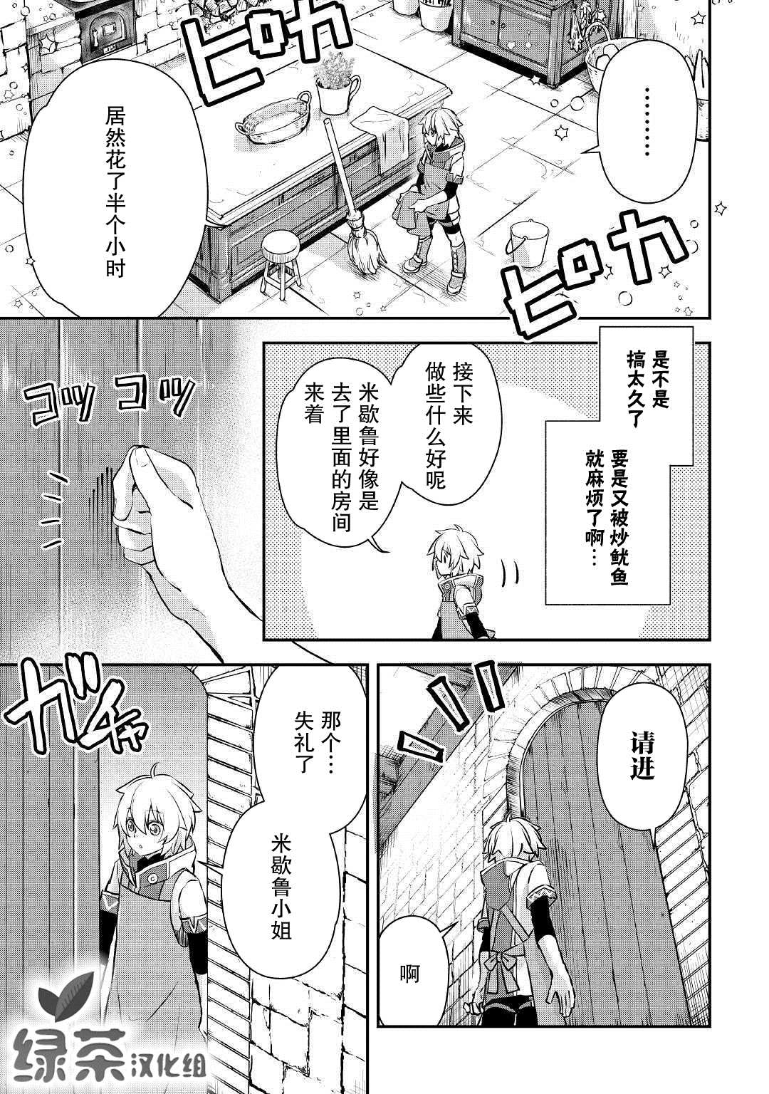 《干杂活我乃最强》漫画最新章节第4话 最初的工作室免费下拉式在线观看章节第【21】张图片