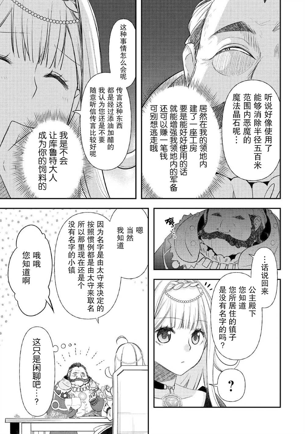 《干杂活我乃最强》漫画最新章节第27话免费下拉式在线观看章节第【13】张图片