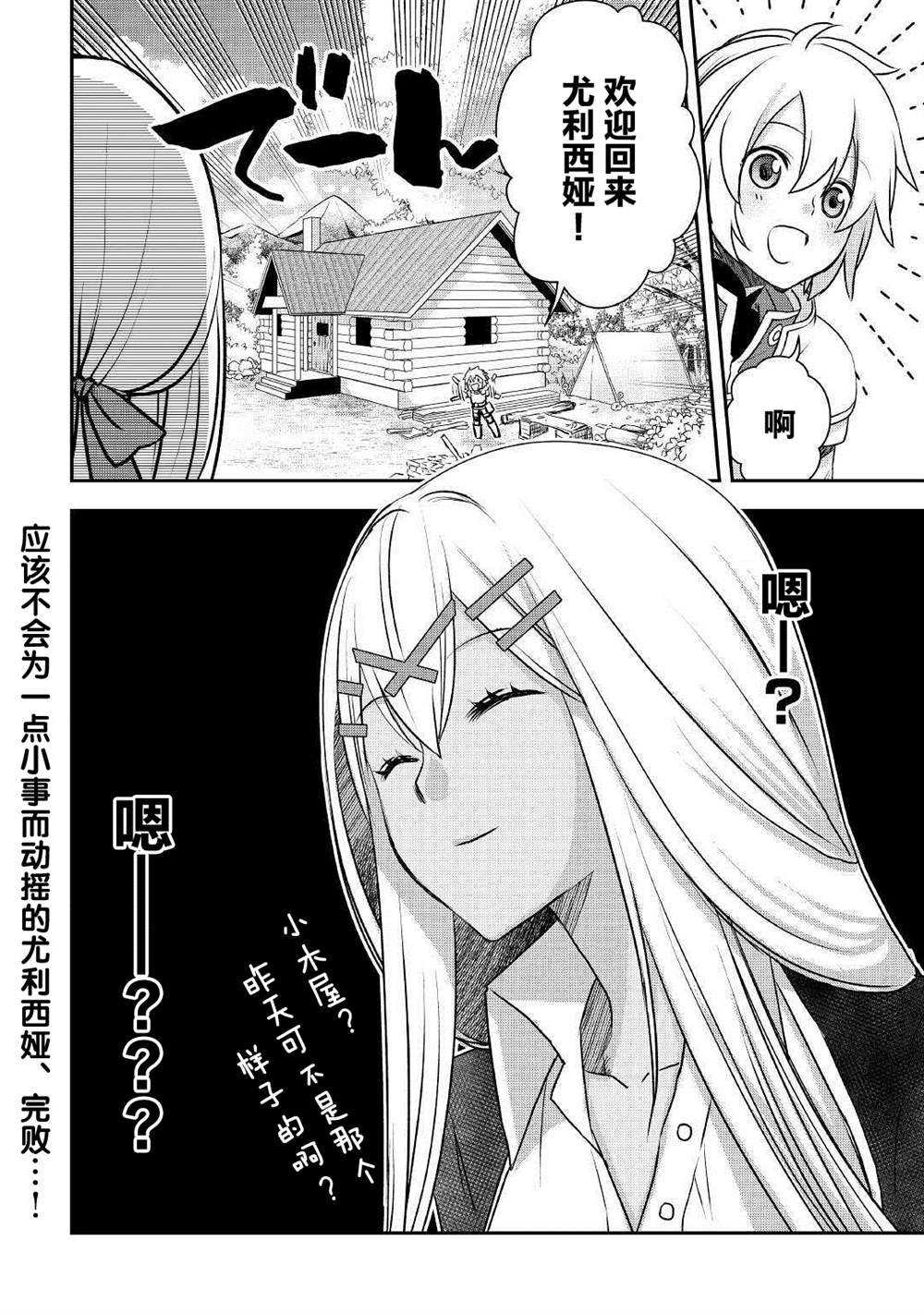 《干杂活我乃最强》漫画最新章节第2话免费下拉式在线观看章节第【30】张图片