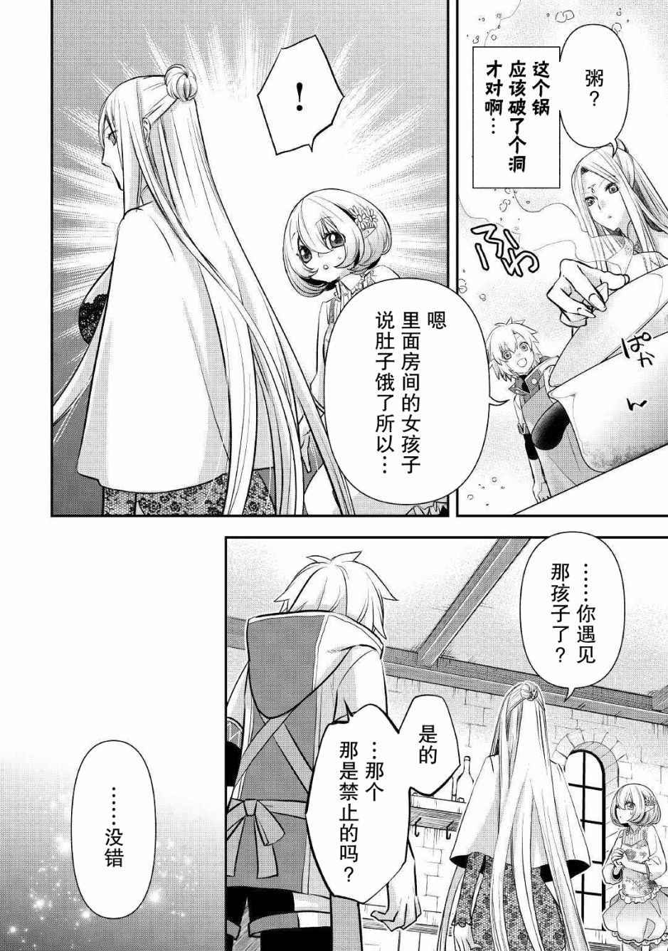 《干杂活我乃最强》漫画最新章节第5话免费下拉式在线观看章节第【18】张图片