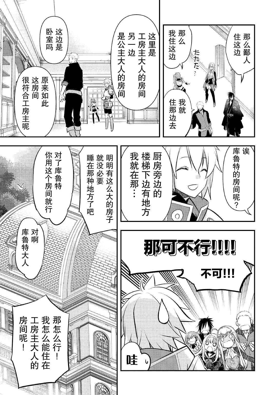 《干杂活我乃最强》漫画最新章节第16话 边境城市的新工房免费下拉式在线观看章节第【13】张图片