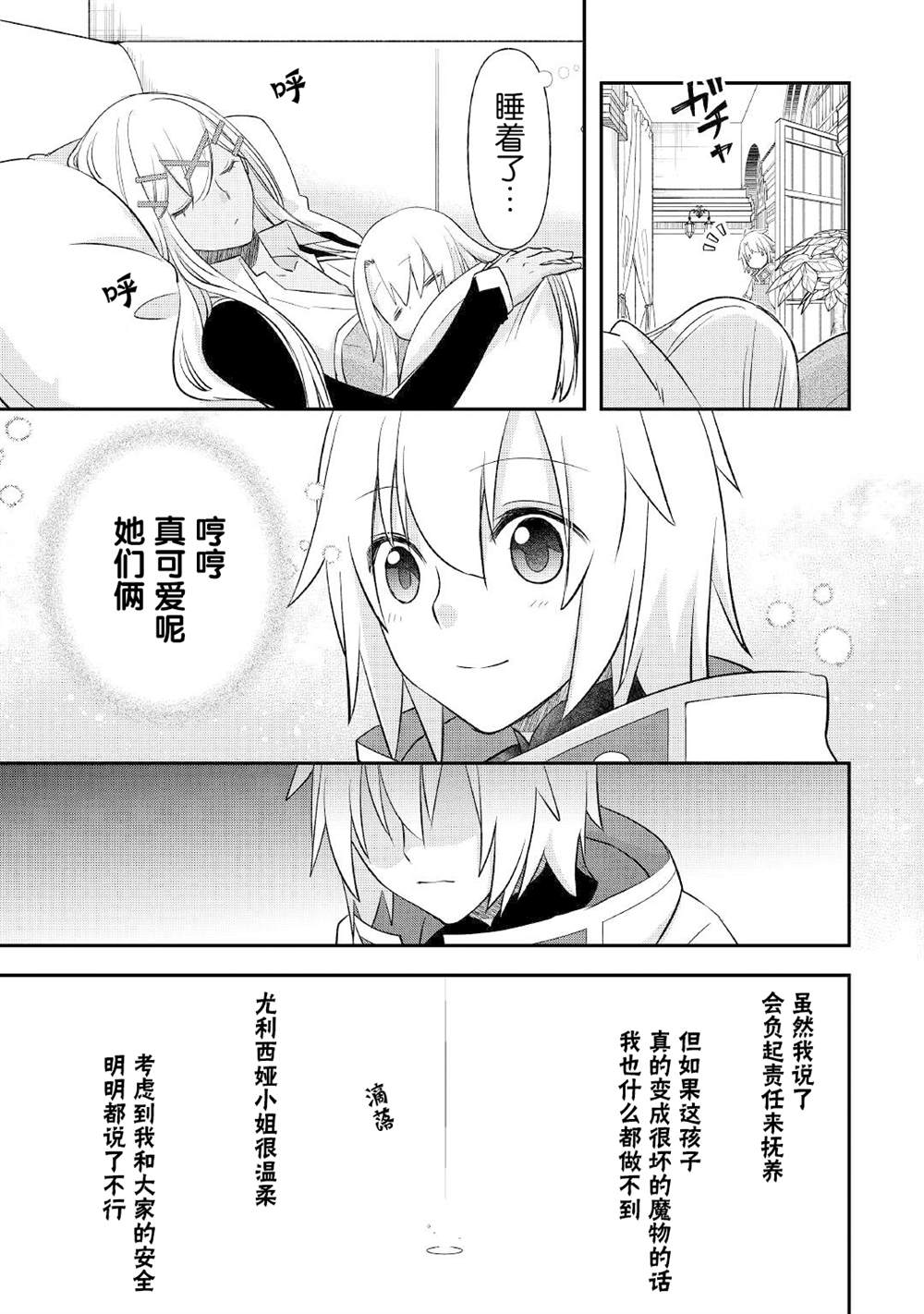 《干杂活我乃最强》漫画最新章节第29话免费下拉式在线观看章节第【5】张图片