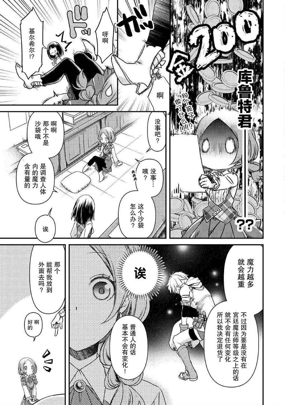 《干杂活我乃最强》漫画最新章节第1话免费下拉式在线观看章节第【36】张图片