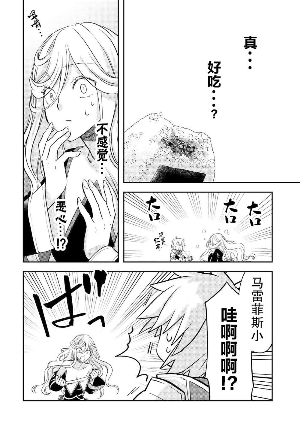 《干杂活我乃最强》漫画最新章节第24话免费下拉式在线观看章节第【10】张图片