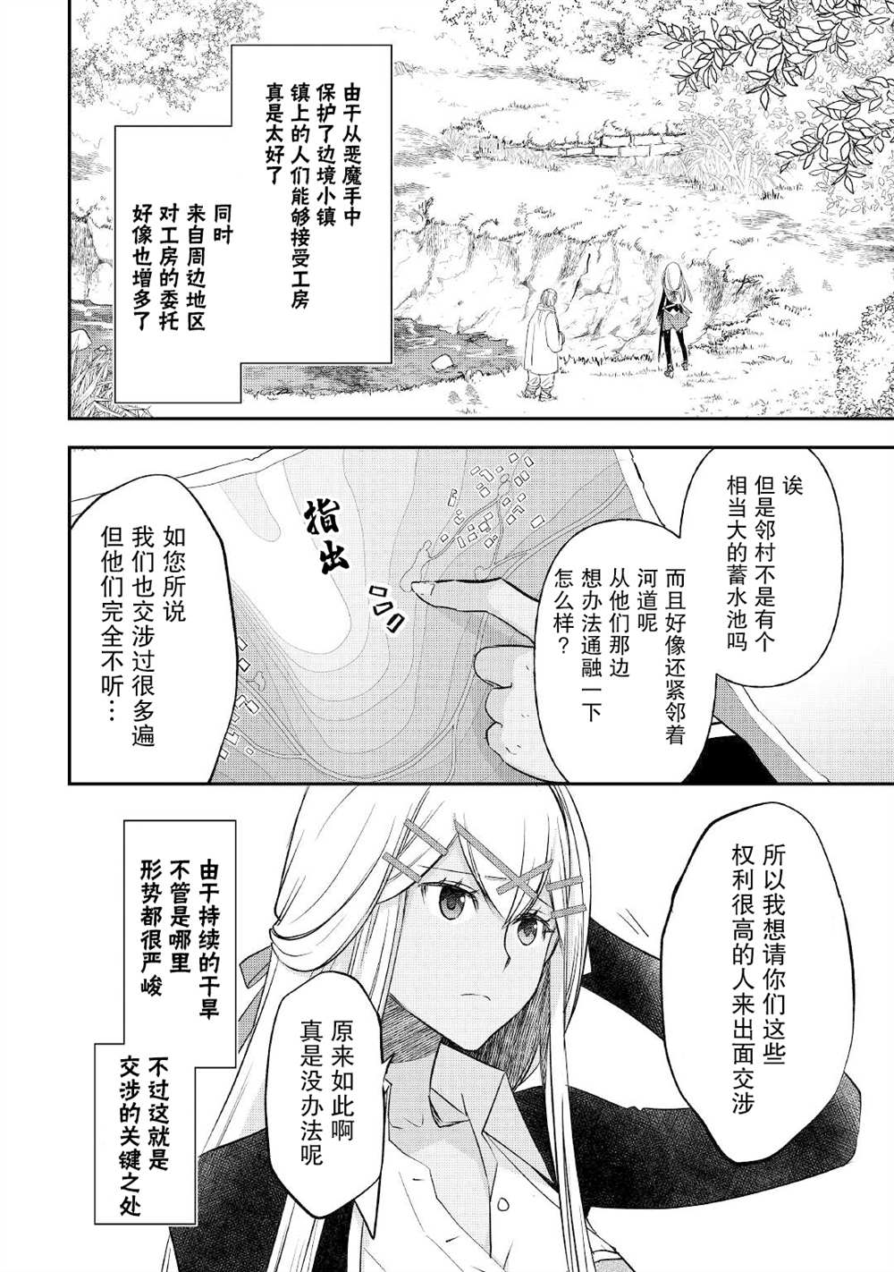 《干杂活我乃最强》漫画最新章节第27话免费下拉式在线观看章节第【4】张图片