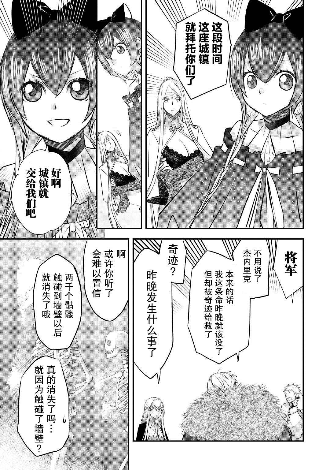 《干杂活我乃最强》漫画最新章节第20话 西面楚歌的边境镇免费下拉式在线观看章节第【13】张图片