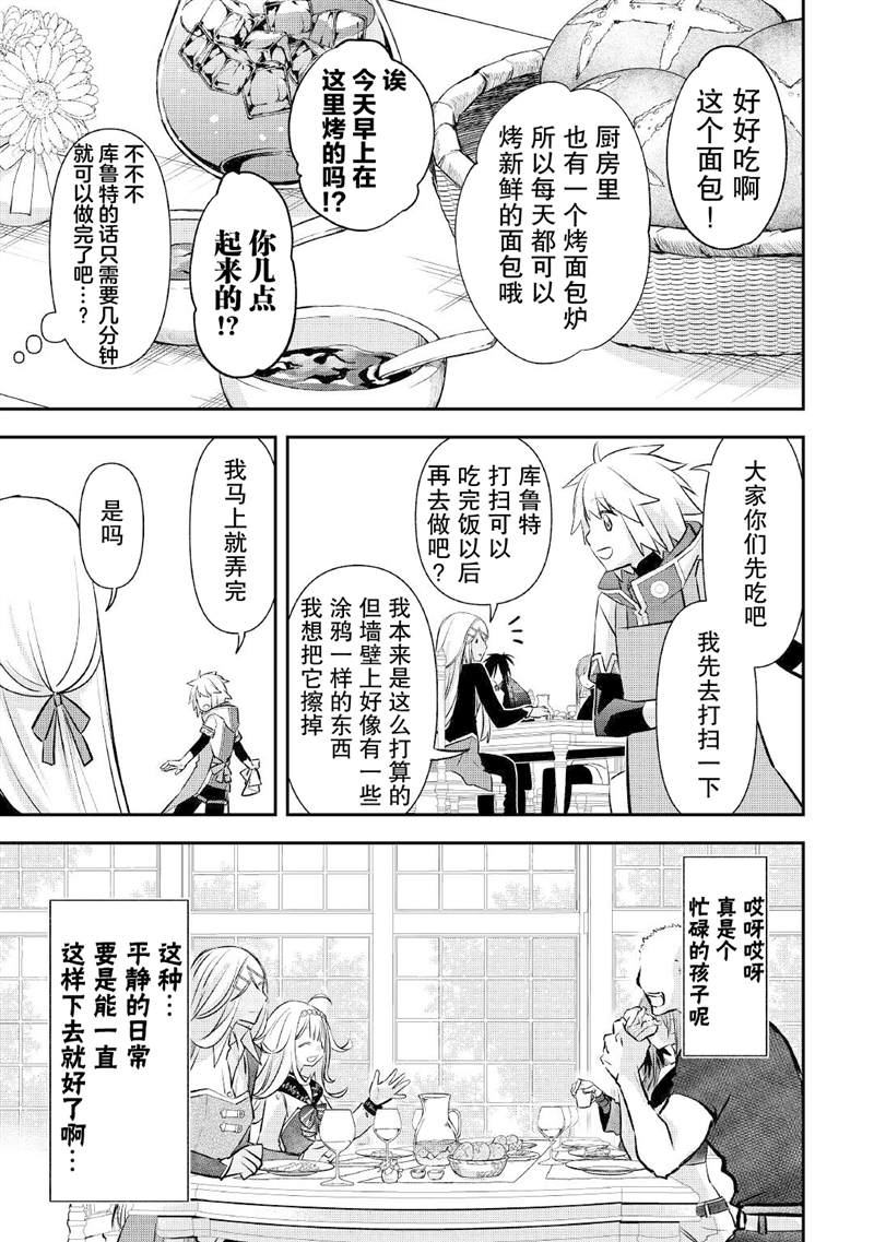 《干杂活我乃最强》漫画最新章节第17话免费下拉式在线观看章节第【15】张图片