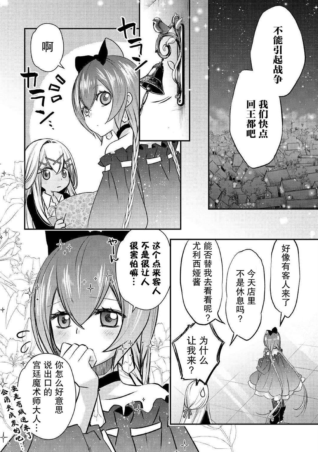 《干杂活我乃最强》漫画最新章节第6话免费下拉式在线观看章节第【20】张图片