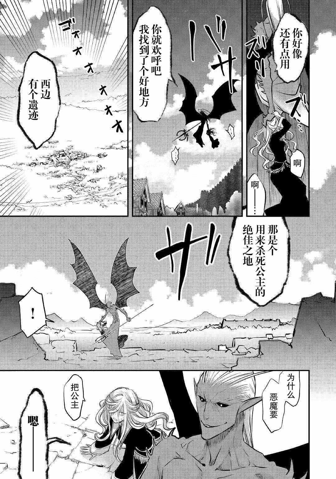 《干杂活我乃最强》漫画最新章节第18话 诅咒的踪迹免费下拉式在线观看章节第【19】张图片