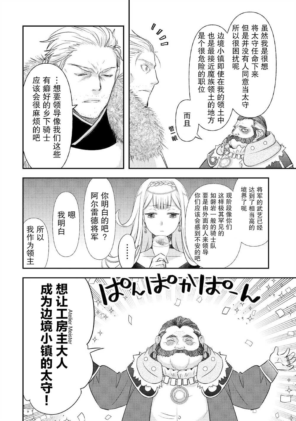 《干杂活我乃最强》漫画最新章节第27话免费下拉式在线观看章节第【14】张图片