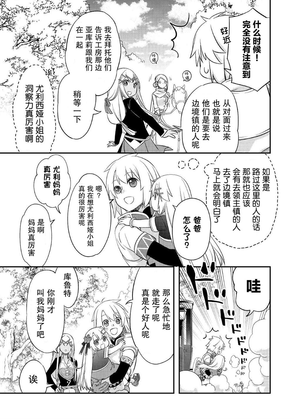 《干杂活我乃最强》漫画最新章节第30话免费下拉式在线观看章节第【3】张图片