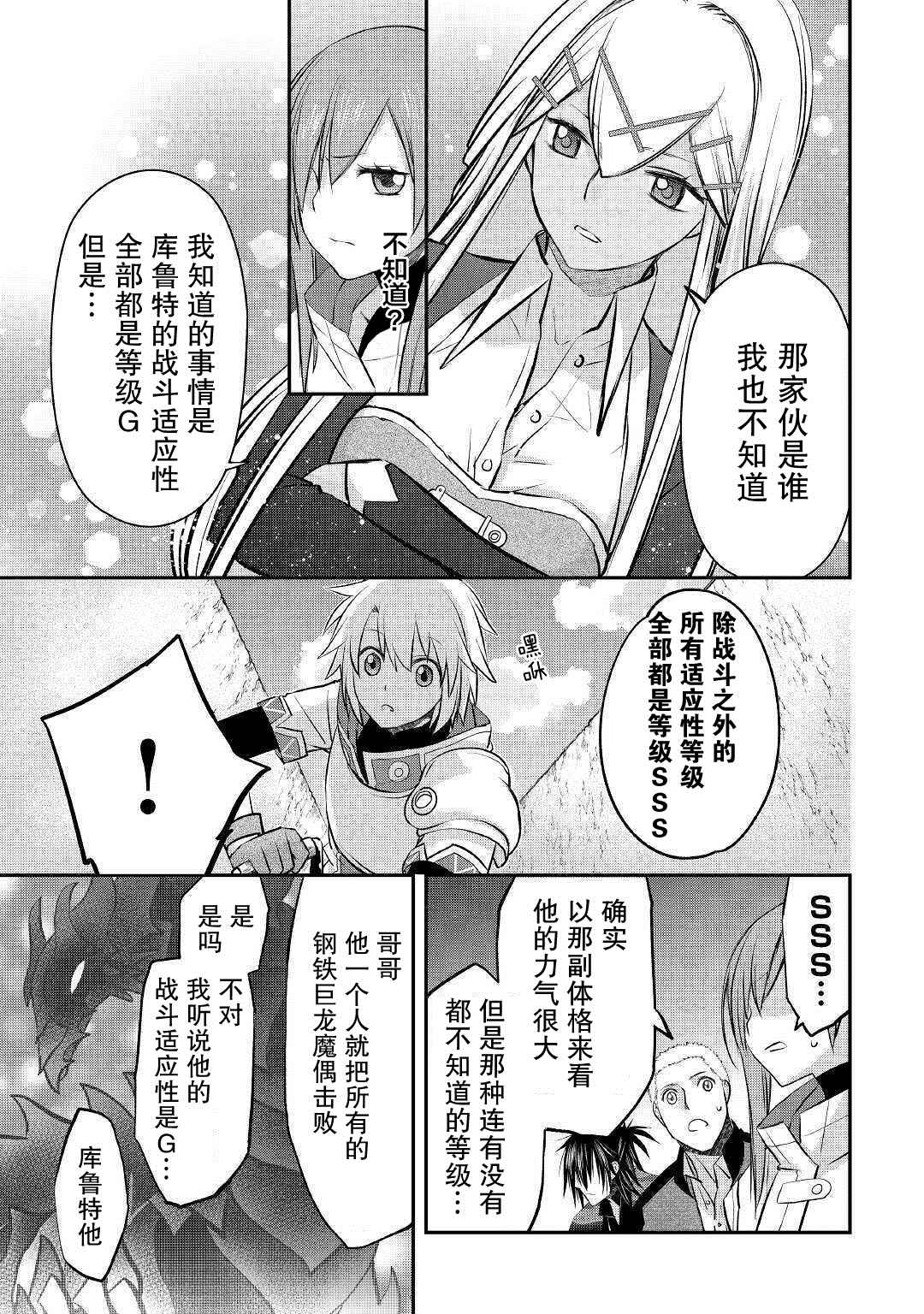 《干杂活我乃最强》漫画最新章节第14话 同伴免费下拉式在线观看章节第【17】张图片