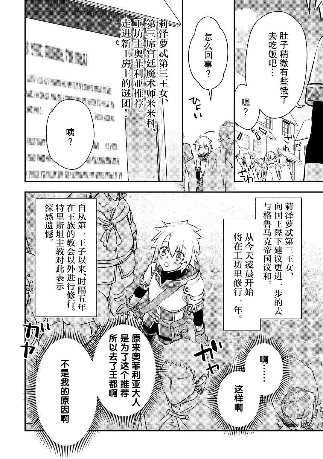 《干杂活我乃最强》漫画最新章节第7话 库鲁特的决意免费下拉式在线观看章节第【20】张图片