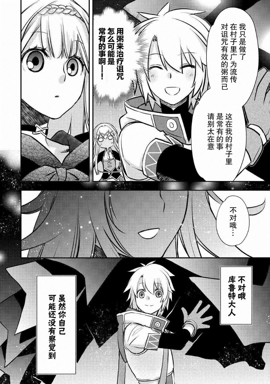 《干杂活我乃最强》漫画最新章节第12话 新的工房主免费下拉式在线观看章节第【6】张图片