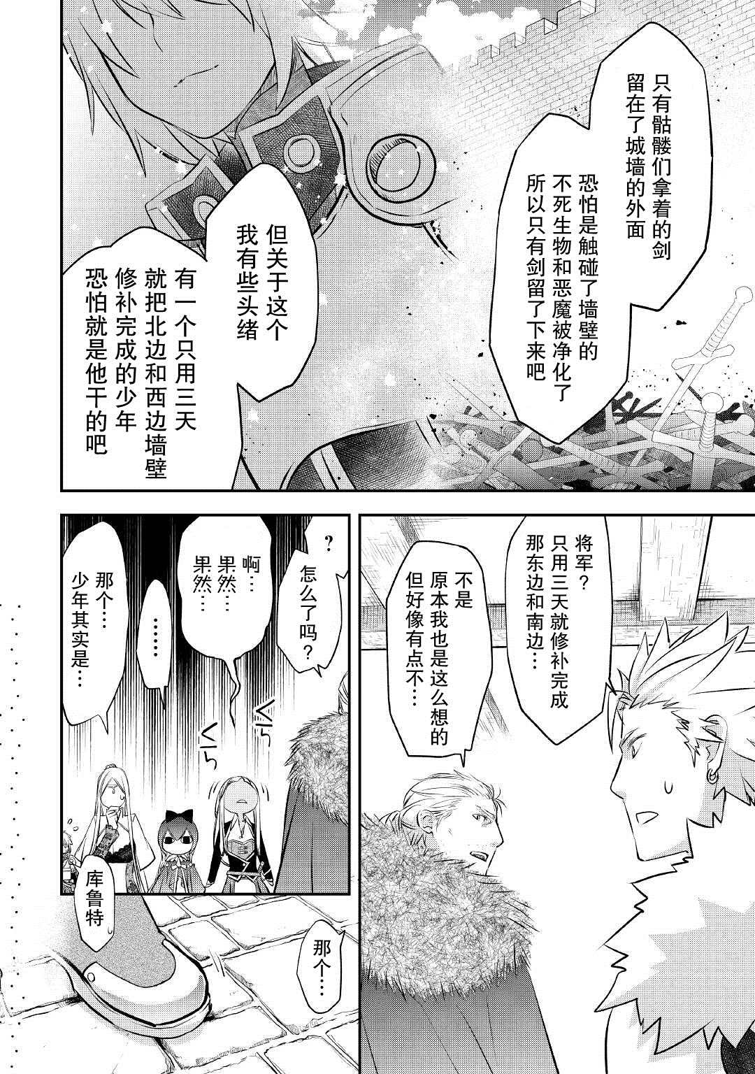 《干杂活我乃最强》漫画最新章节第20话 西面楚歌的边境镇免费下拉式在线观看章节第【14】张图片