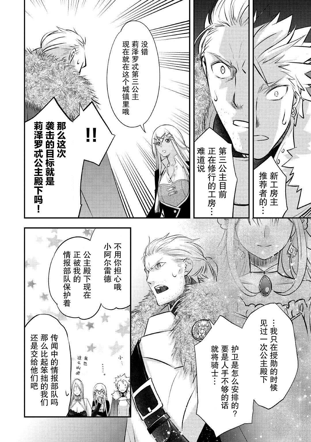 《干杂活我乃最强》漫画最新章节第20话 西面楚歌的边境镇免费下拉式在线观看章节第【10】张图片