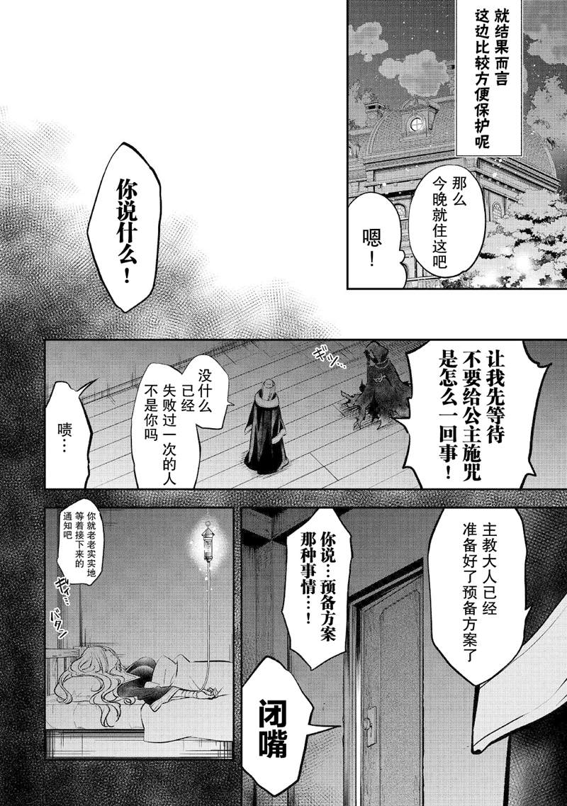 《干杂活我乃最强》漫画最新章节第17话免费下拉式在线观看章节第【8】张图片