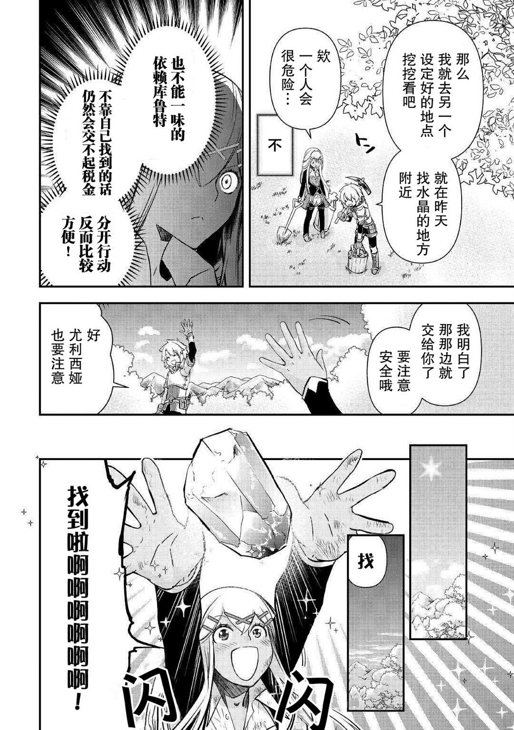 《干杂活我乃最强》漫画最新章节第3话免费下拉式在线观看章节第【14】张图片