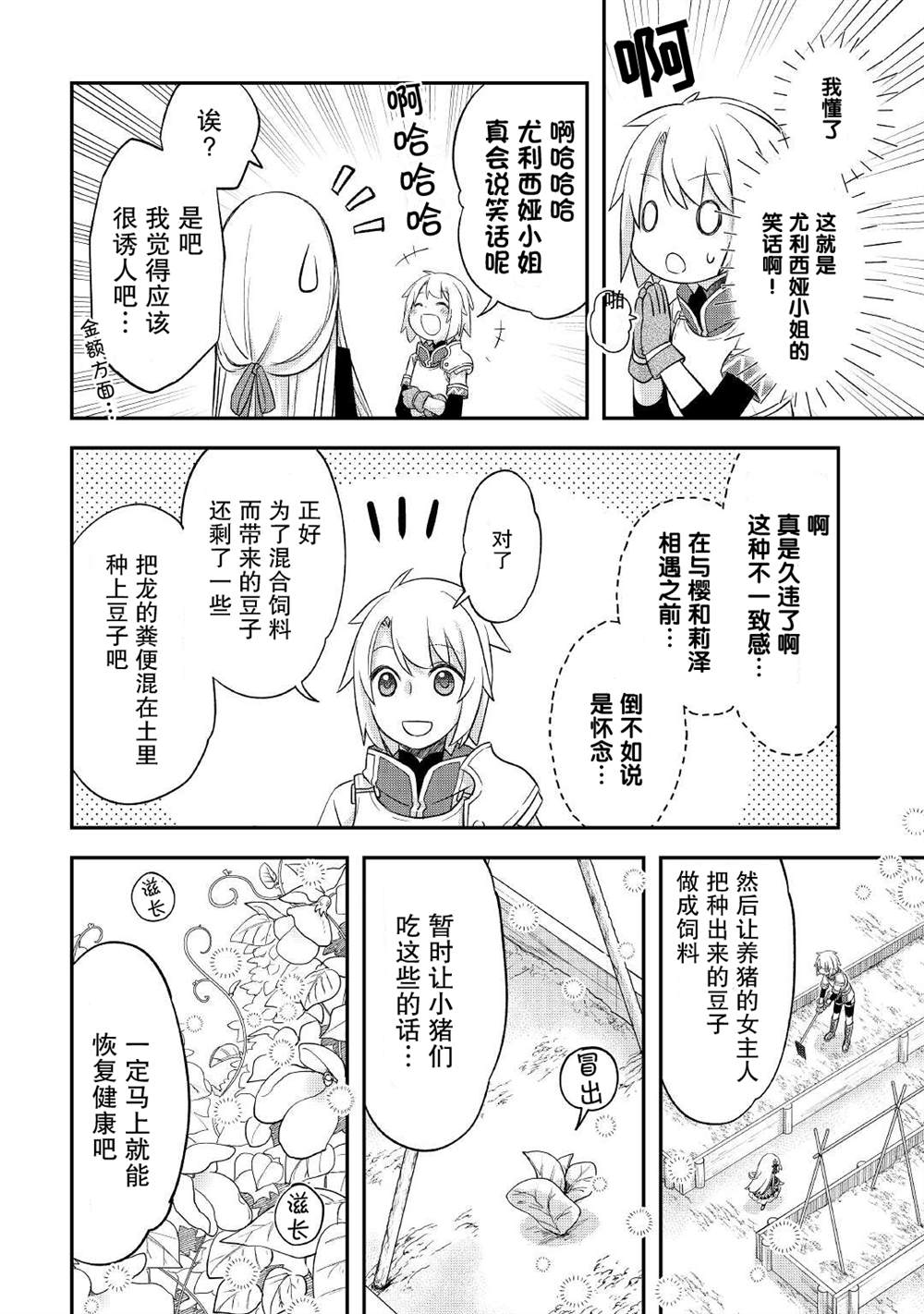 《干杂活我乃最强》漫画最新章节第30话免费下拉式在线观看章节第【20】张图片