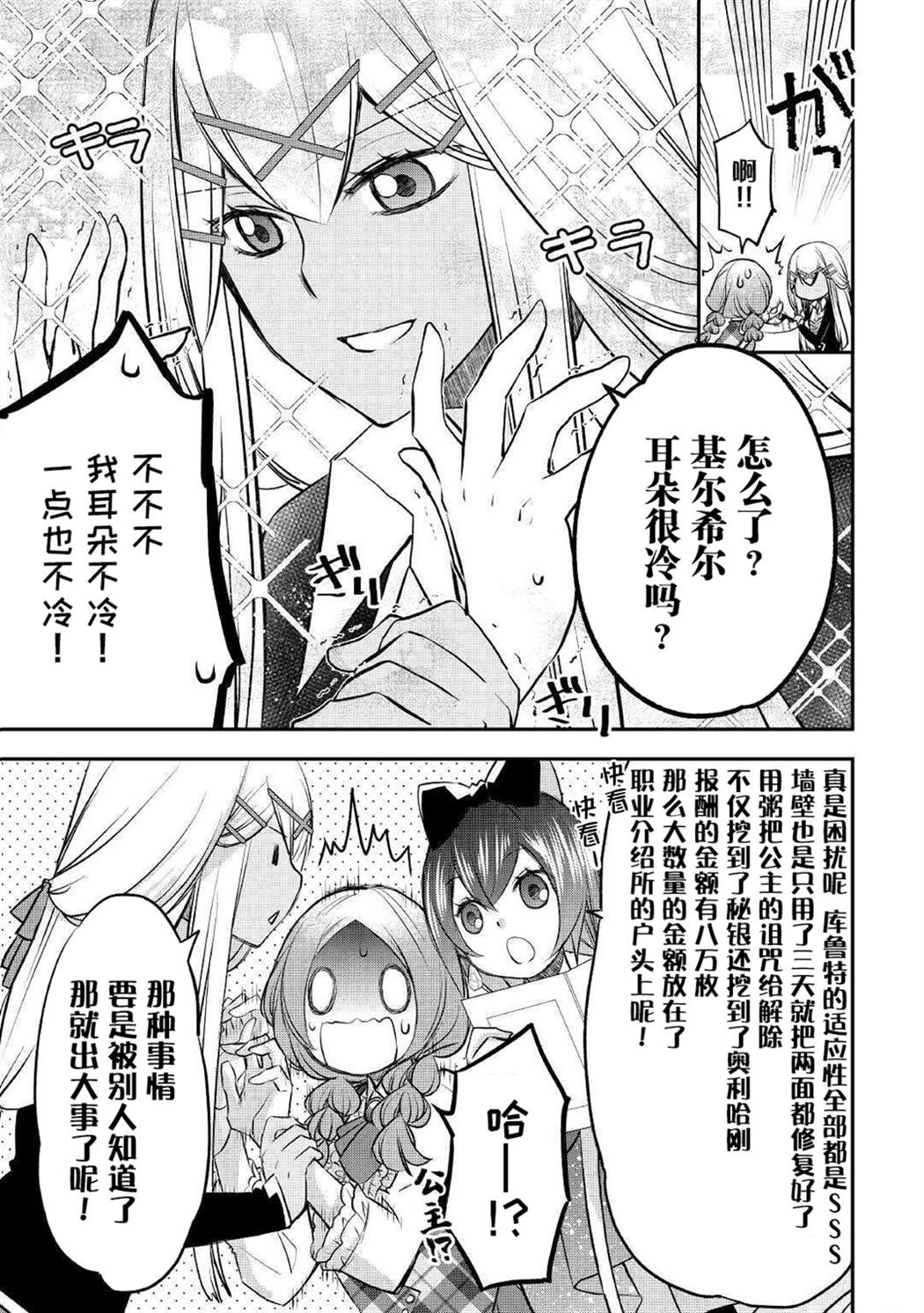 《干杂活我乃最强》漫画最新章节第13话免费下拉式在线观看章节第【11】张图片