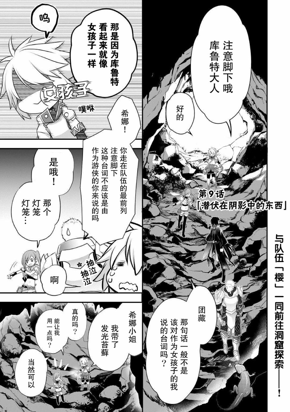 《干杂活我乃最强》漫画最新章节第9话 潜伏在黑暗中的东西免费下拉式在线观看章节第【1】张图片