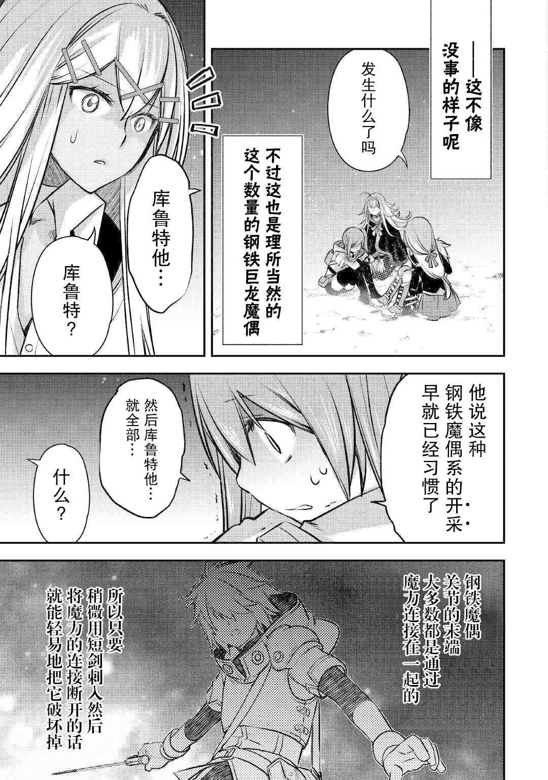 《干杂活我乃最强》漫画最新章节第11话 对他而言的开采免费下拉式在线观看章节第【19】张图片