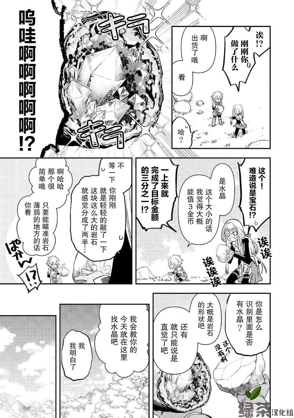 《干杂活我乃最强》漫画最新章节第2话免费下拉式在线观看章节第【13】张图片