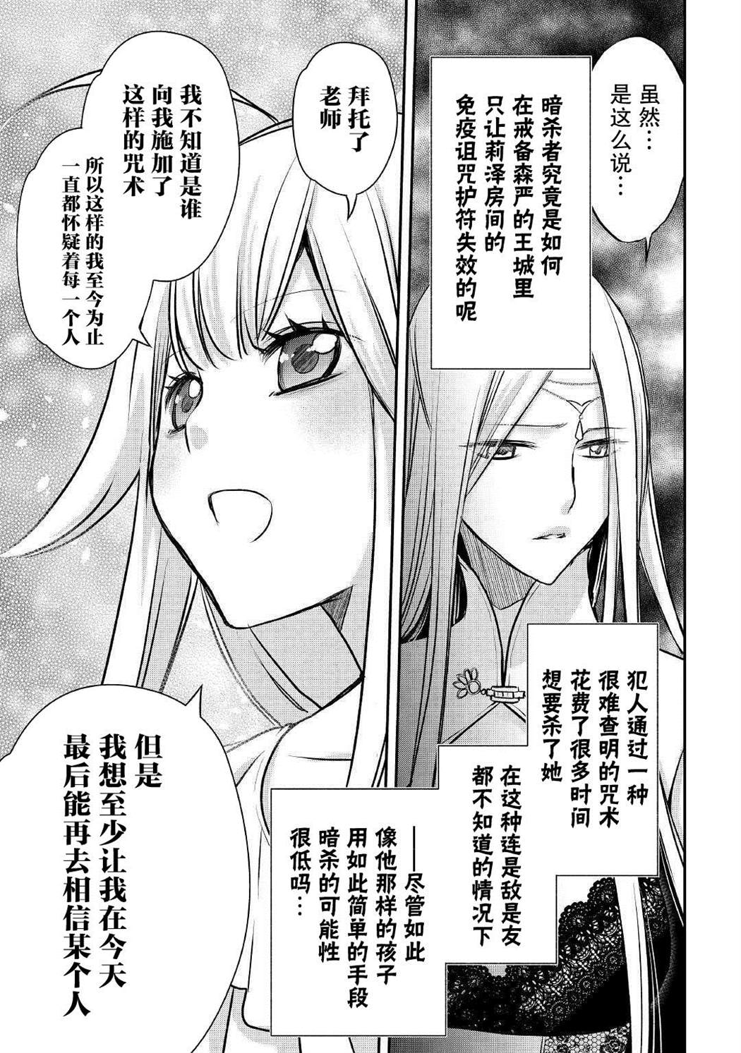 《干杂活我乃最强》漫画最新章节第6话免费下拉式在线观看章节第【9】张图片