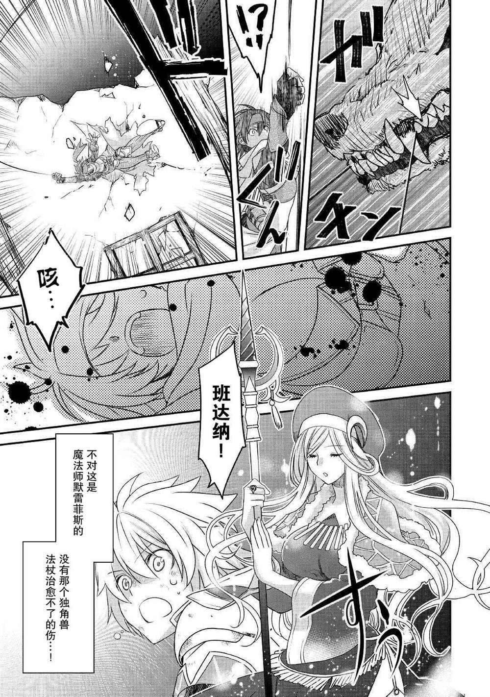 《干杂活我乃最强》漫画最新章节第1话免费下拉式在线观看章节第【4】张图片