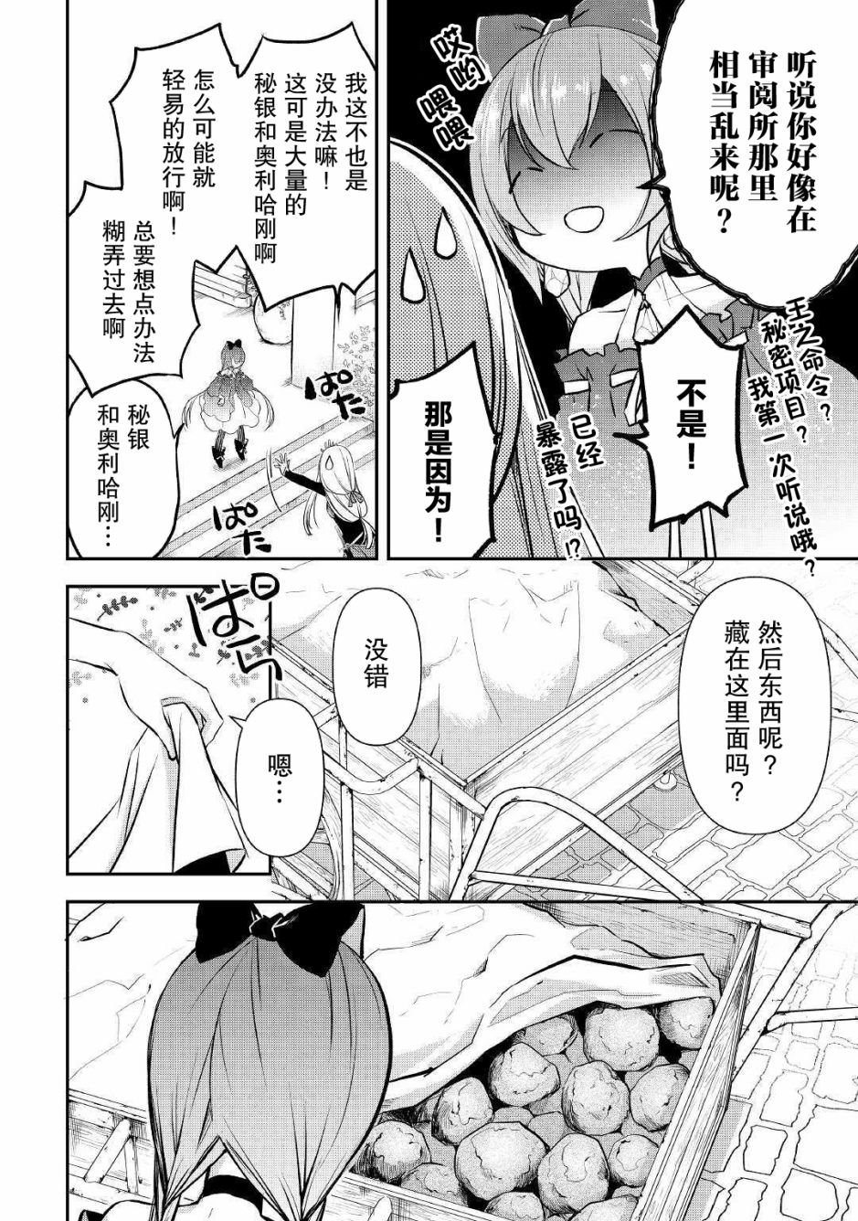 《干杂活我乃最强》漫画最新章节第5话免费下拉式在线观看章节第【8】张图片