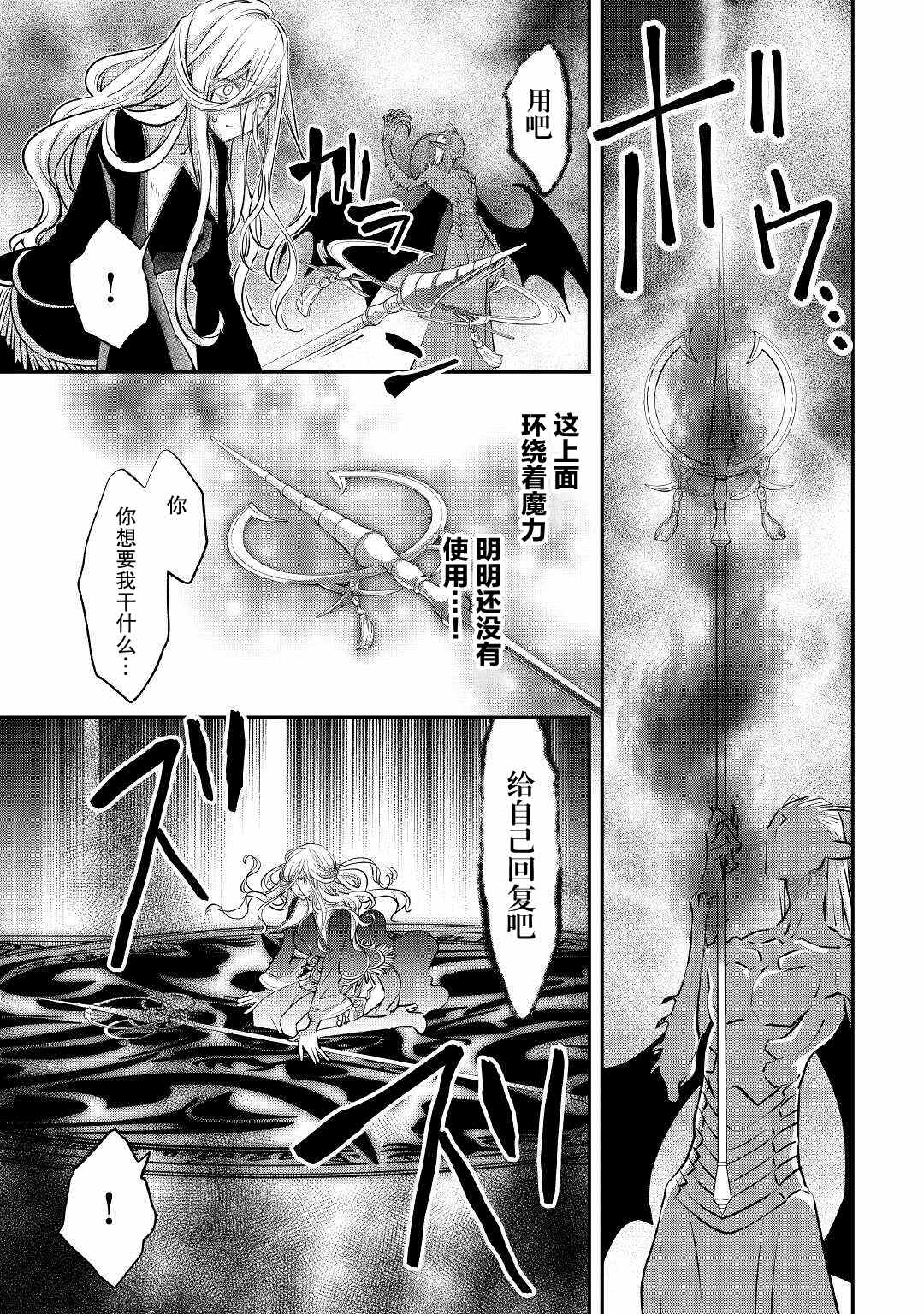 《干杂活我乃最强》漫画最新章节第18话 诅咒的踪迹免费下拉式在线观看章节第【21】张图片