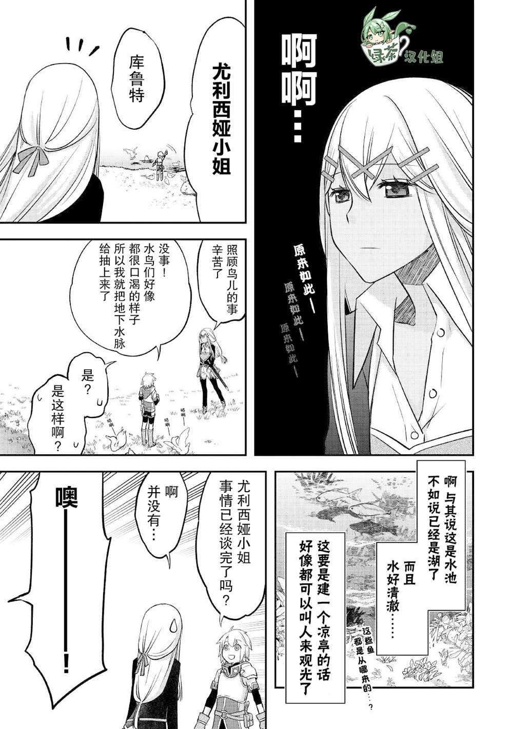 《干杂活我乃最强》漫画最新章节第27话免费下拉式在线观看章节第【9】张图片