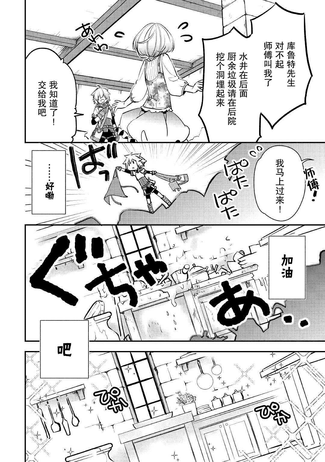 《干杂活我乃最强》漫画最新章节第4话 最初的工作室免费下拉式在线观看章节第【20】张图片