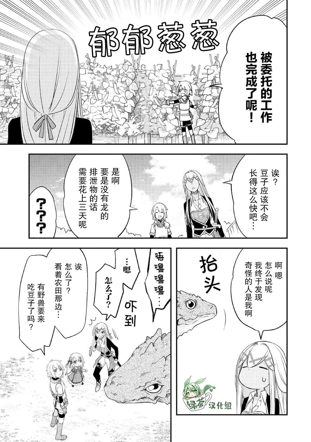 《干杂活我乃最强》漫画最新章节第30话免费下拉式在线观看章节第【21】张图片