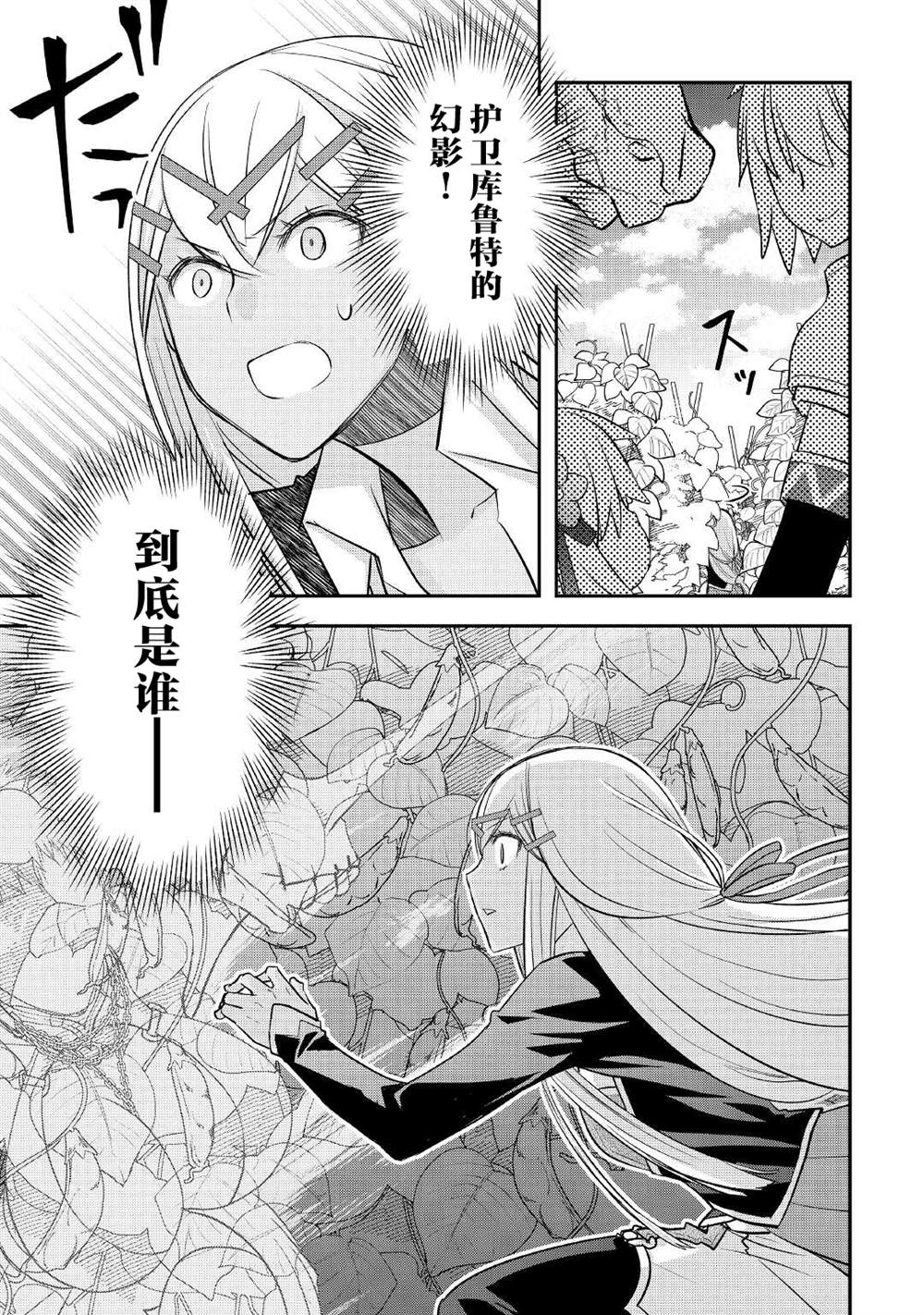 《干杂活我乃最强》漫画最新章节第30话免费下拉式在线观看章节第【23】张图片