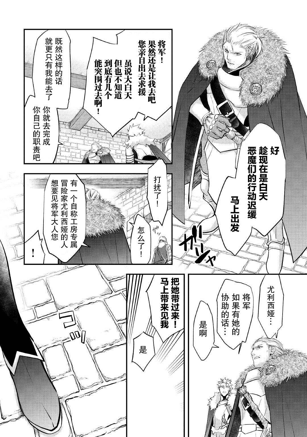 《干杂活我乃最强》漫画最新章节第20话 西面楚歌的边境镇免费下拉式在线观看章节第【8】张图片